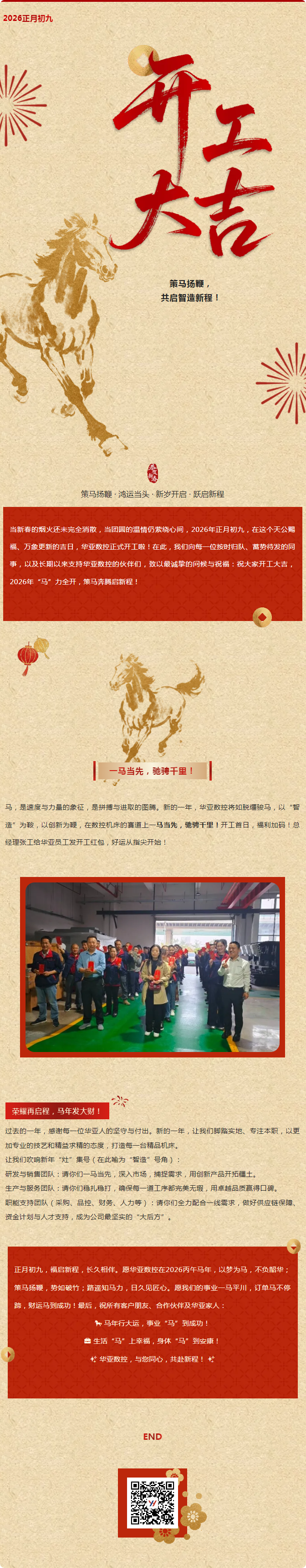 2026开工大吉