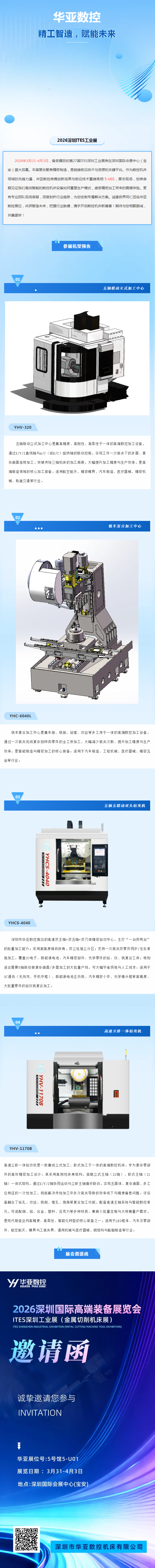 诚邀参加深圳工业展