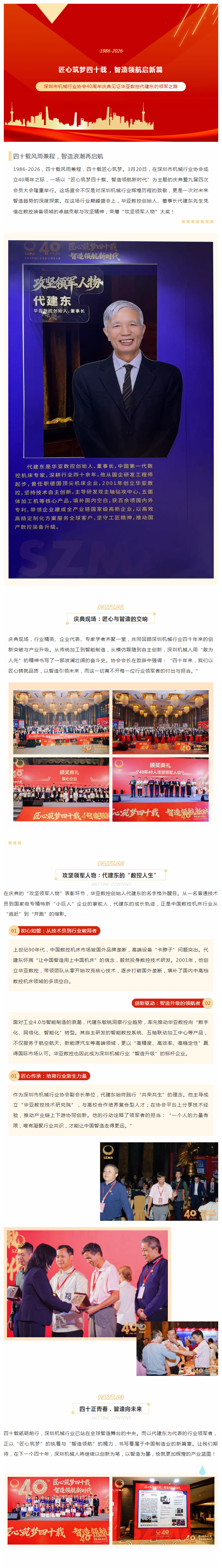 见证乐鱼页面在线登录_乐鱼(中国)
数控代建东的领军之路
