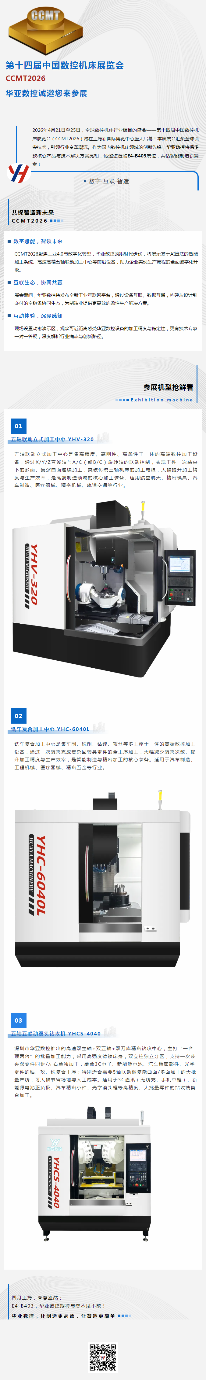 乐鱼页面在线登录_乐鱼(中国)
数控诚邀您参加CCMT2026数控机床展会
