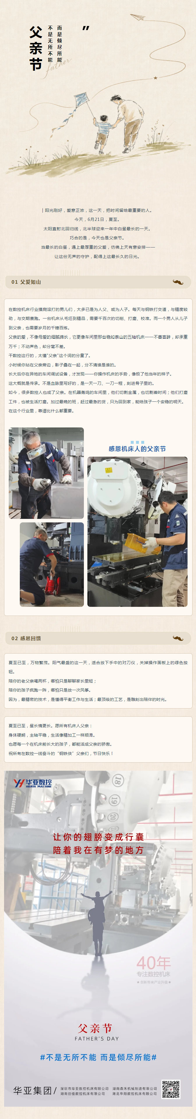 父亲节快乐