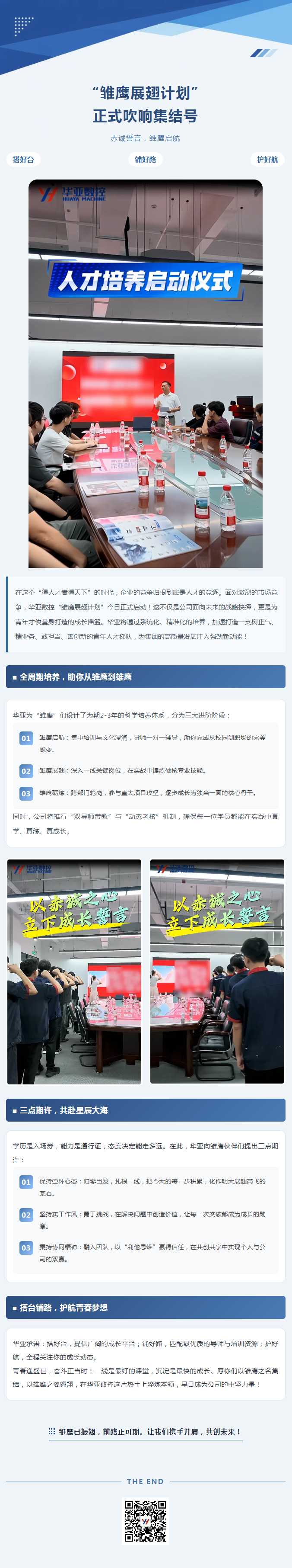 雏鹰展翅计划