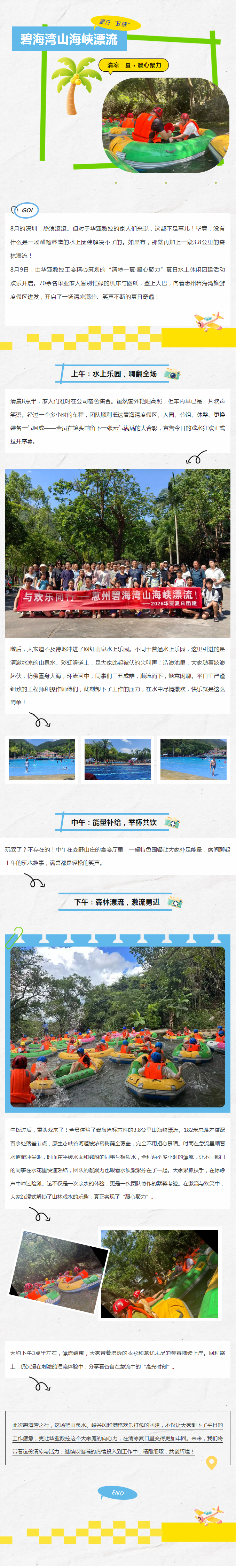 碧海湾山海峡漂流