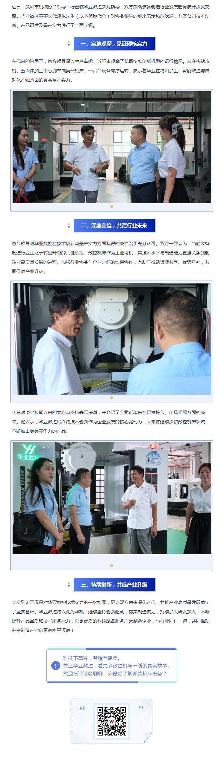 深圳市机械协会领导参观指导
