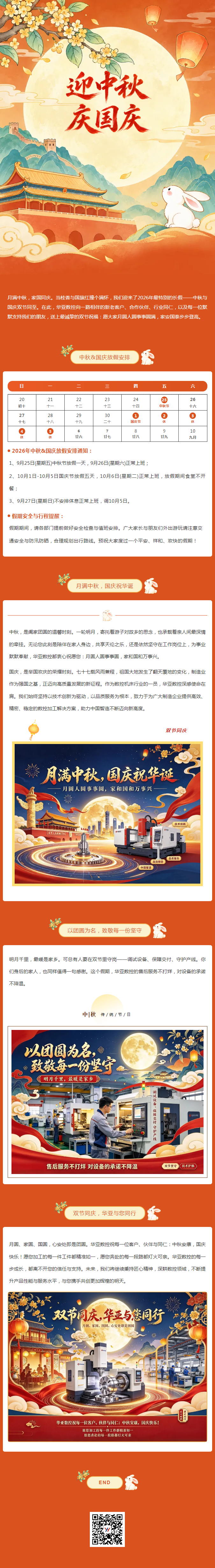中秋国庆双节快乐